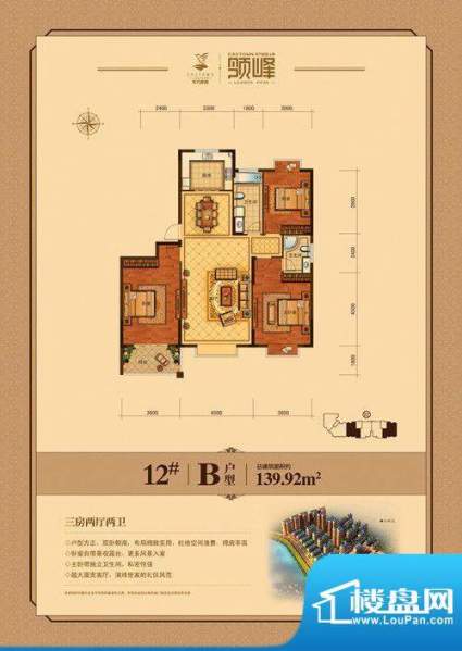 东方家园12#/B户型 面积:139.29m平米