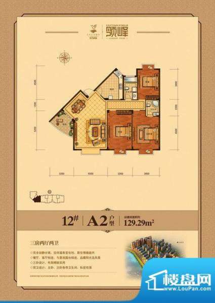 东方家园12#/A2户型面积:129.29m平米