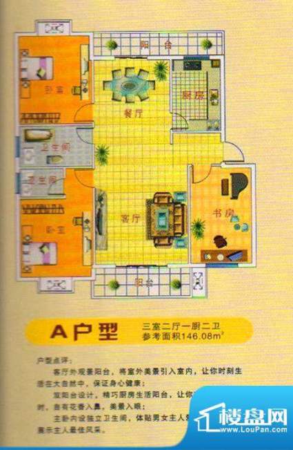 瑞信时代广场A户型 面积:146.08m平米