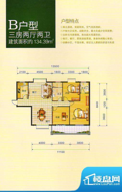 隆中鑫城B户型 3室2面积:134.39m平米