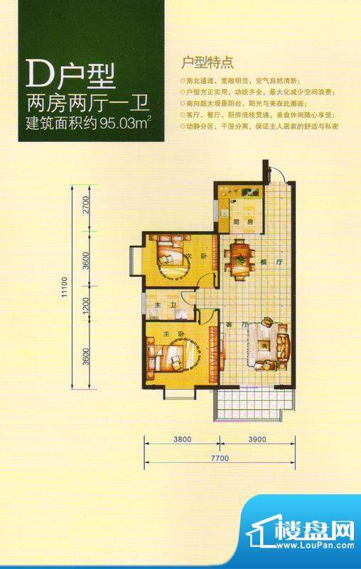 隆中鑫城D户型 2室2面积:95.03m平米