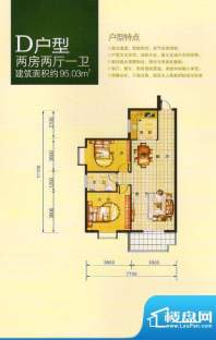 隆中鑫城D户型 2室2面积:95.03m平米