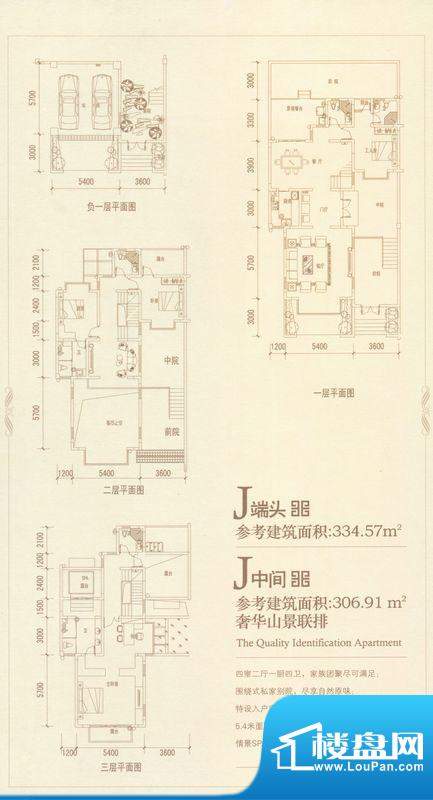 奥林匹克记者村别墅面积:334.57平米