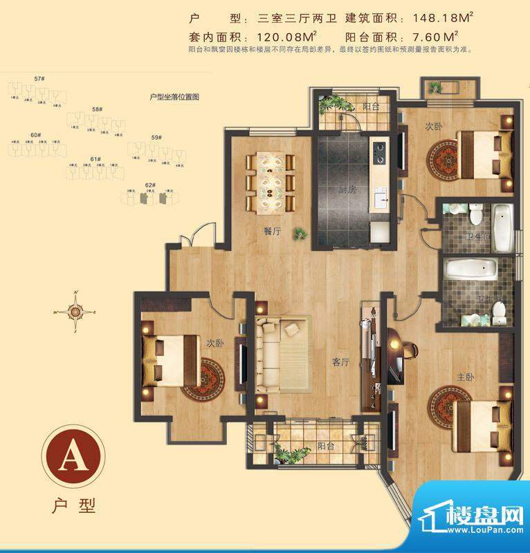 世界名园A户型-01 3室3厅2卫1厨面积:120.08平米