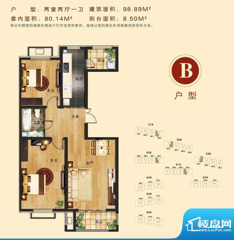 世界名园B户型 2室2厅1卫1厨面积:98.89平米