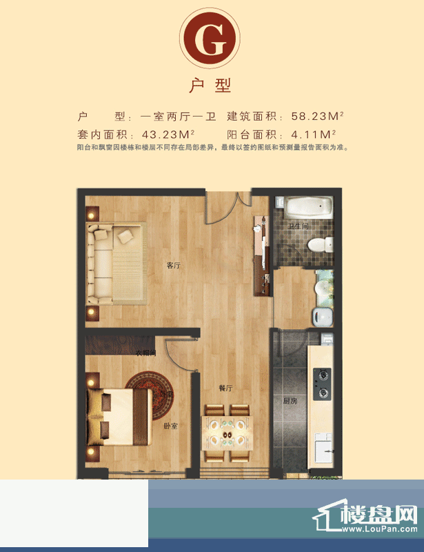 世界名园G户型图 1室2厅1卫1厨面积:58.23平米