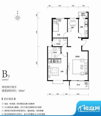 上林溪南区30#B3户型 2室2厅2卫面积:102.00平米