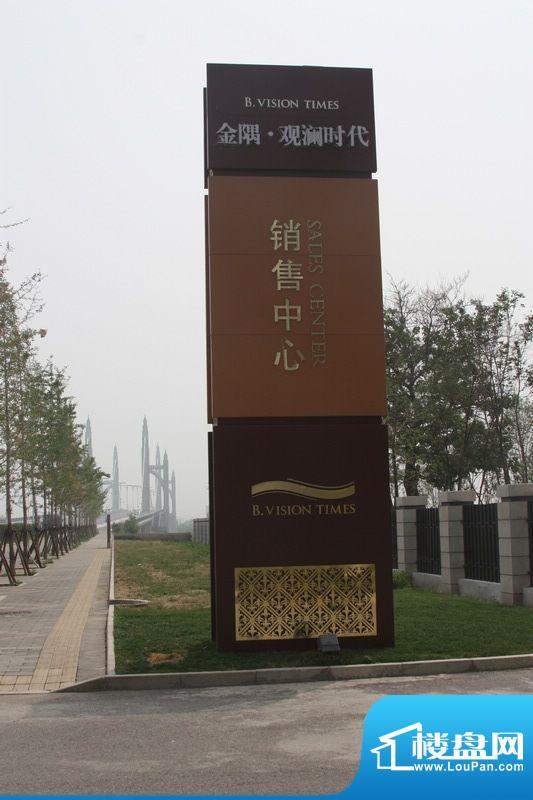 金隅·观澜时代售楼处实景图2011.6