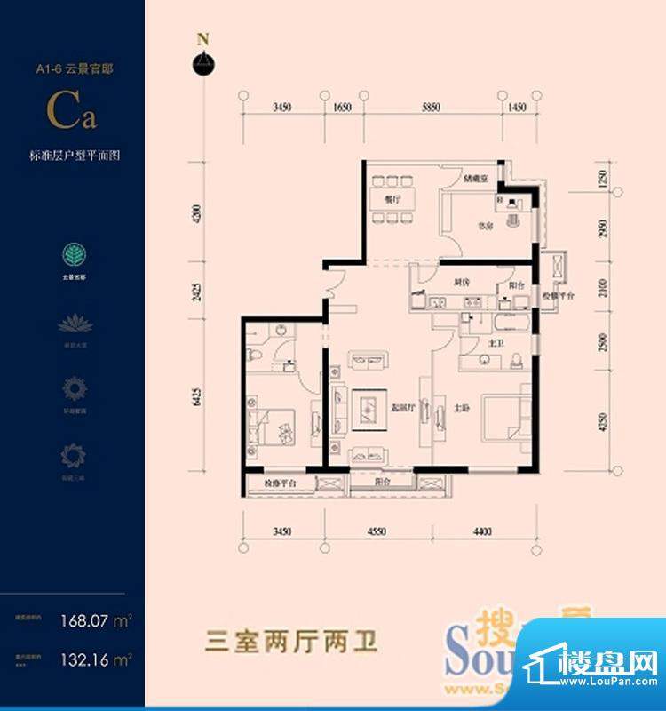 北京华侨城CA户型 3室2厅2卫1厨面积:168.07平米
