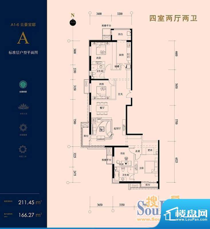 北京华侨城A户型 4室2厅2卫1厨面积:211.45平米