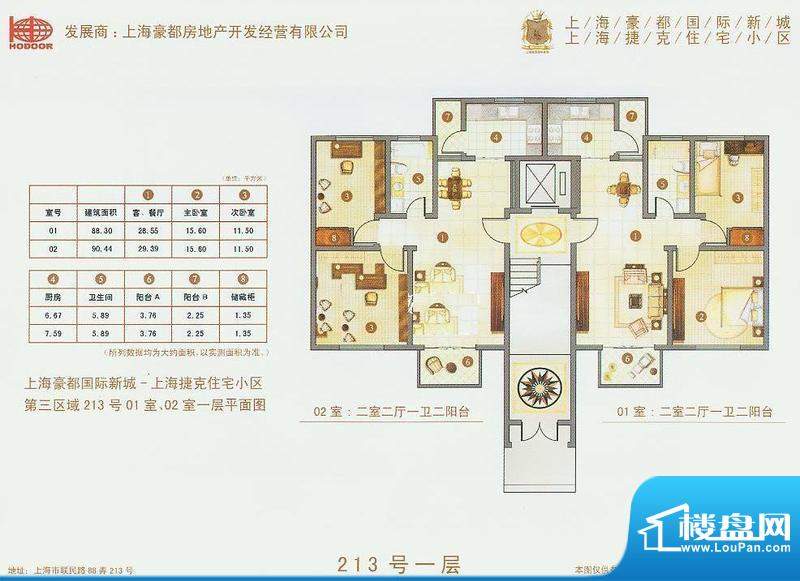 上海捷克住宅小区户型图 2室2厅