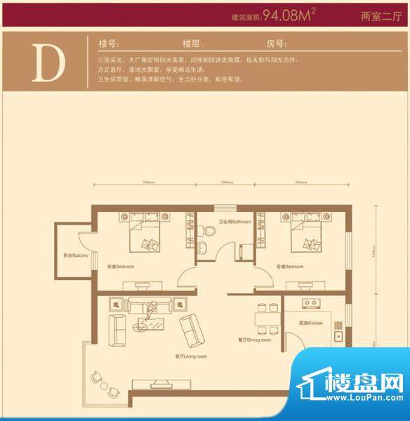 京洲世家D户型 2室2厅1卫1厨面积:94.08平米
