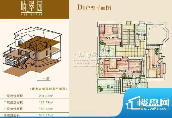 晴翠园D1户型三层 3室3卫面积:148.83平米