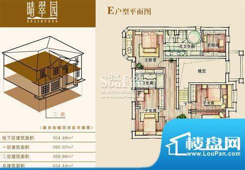 晴翠园E户型二层 5室3卫面积:169.98平米