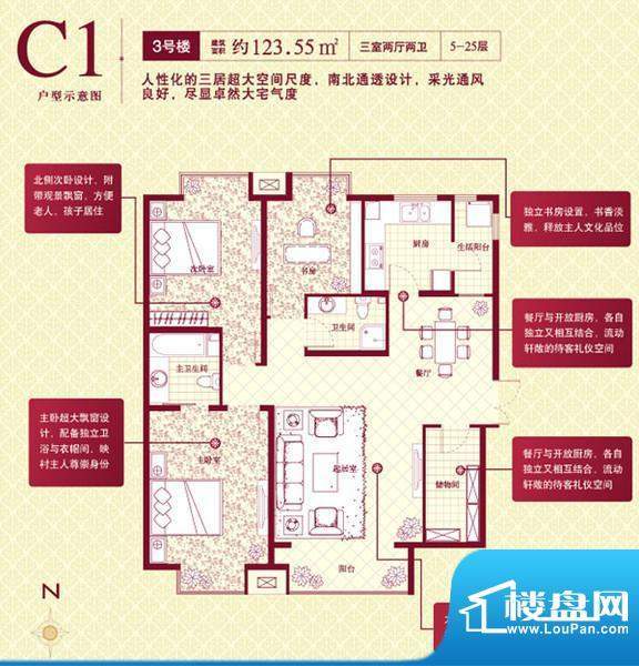 天时名苑c1户型 3室2厅2卫面积:123.55平米
