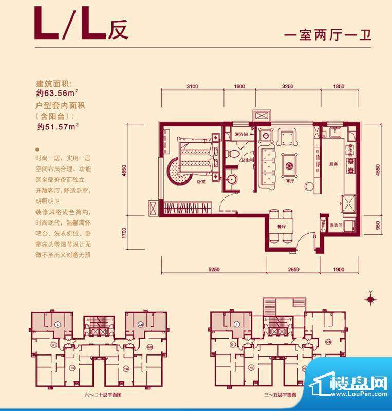 京汉铂寓L/L反户型 1室2厅1卫1面积:63.56平米