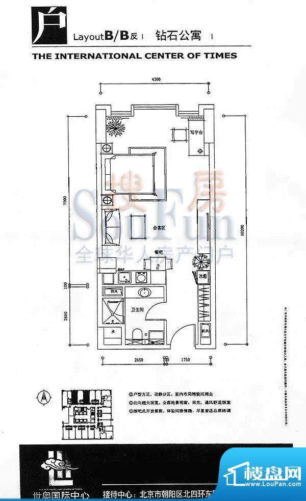 世奥国际中心B、B反户型 1室2厅