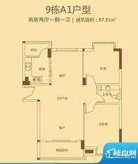 华地源泉景城一期9栋A1户型2面积:87.51平米