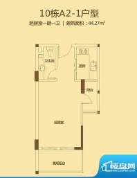 华地源泉景城一期10栋A2-1户型面积:44.27平米