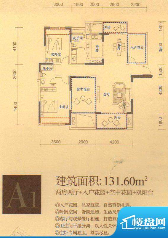 融侨上院A1户型 2室2厅2卫1厨面积:131.60平米