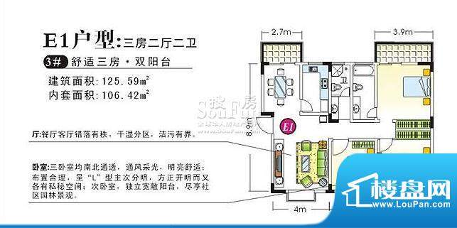 蓝水湾E1户型 3室2厅2卫面积:125.59平米