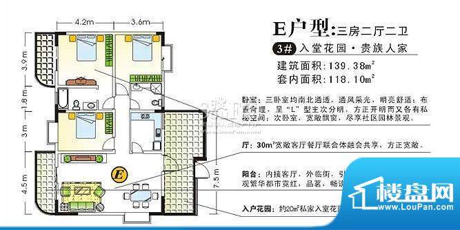 蓝水湾E户型 3室2厅2卫面积:139.38平米