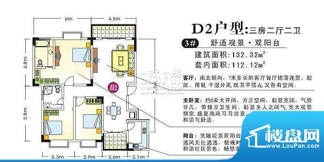 蓝水湾D2户型 3室2厅2卫面积:132.32平米