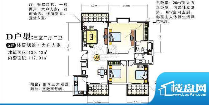 蓝水湾D户型 3室2厅2卫面积:139.13平米