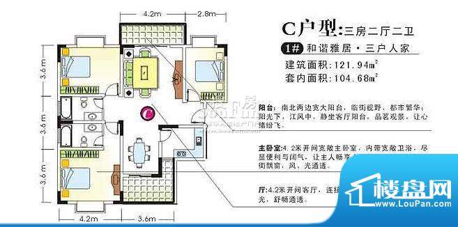 蓝水湾C户型 3室2厅2卫面积:121.94平米