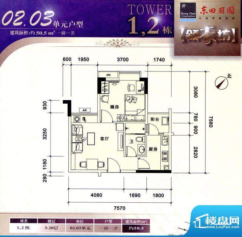 东田丽园五期领豪坊1-2栋标准层面积:50.50平米