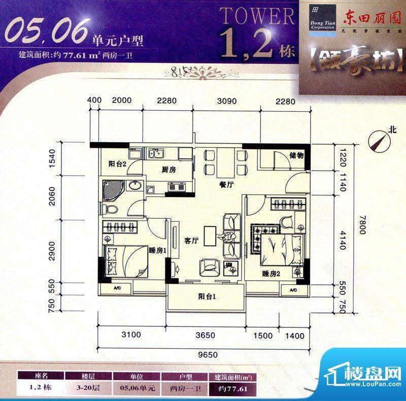 东田丽园五期领豪坊1-2栋标准层面积:77.61平米