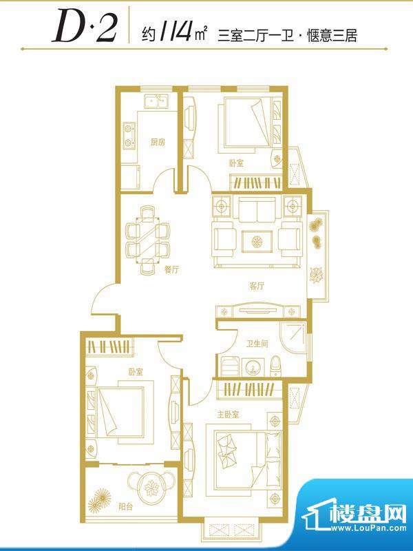 金地花园多层D2户型 3室2厅1卫面积:114.00平米