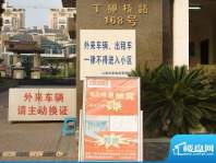 江南世家小区入口处标志牌实景图（2010