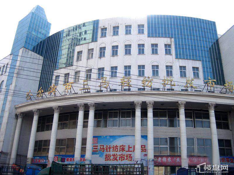 宝宇天邑澜湾项目周边的三马轻纺批发市场(2010-04-12)
