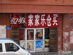 黑龙江现代文化艺术产业园周边配套仓买（2012-11-05）