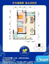 银海新城三期户型图三期17-20幢面积:79.33平米