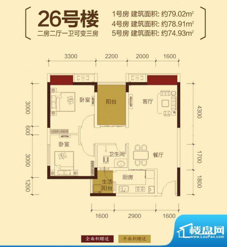 中慧第一城户型图一期26号楼标面积:74.93平米