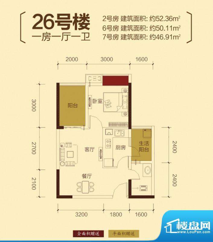 中慧第一城户型图一期26号楼标面积:50.11平米