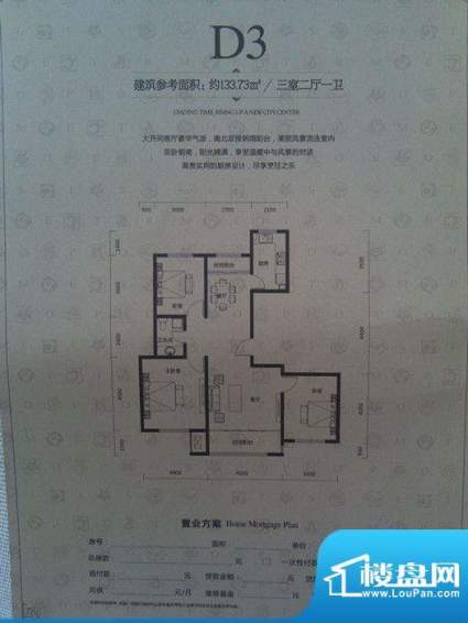 骅东京都城133.73平面积:133.73m平米