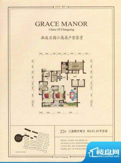 画溪庄园22# 3室2厅面积:143.45m平米