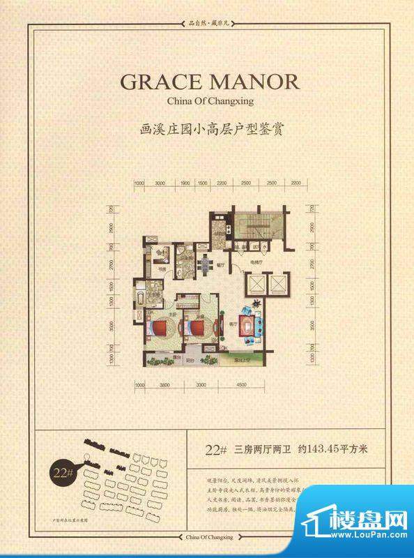 画溪庄园22# 3室2厅面积:143.45m平米