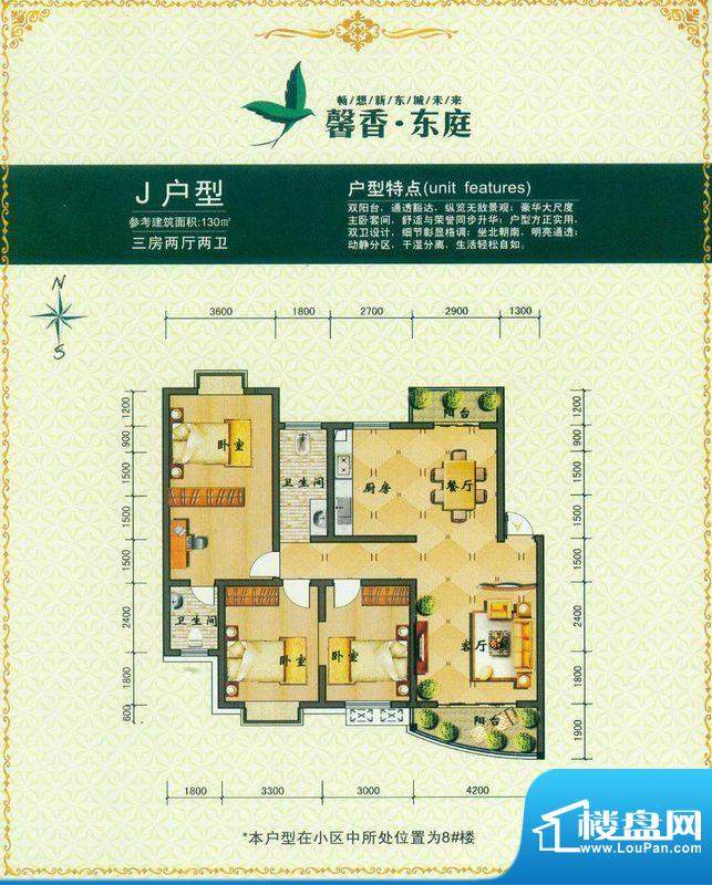 馨香东庭J户型图 3室面积:130.00m平米
