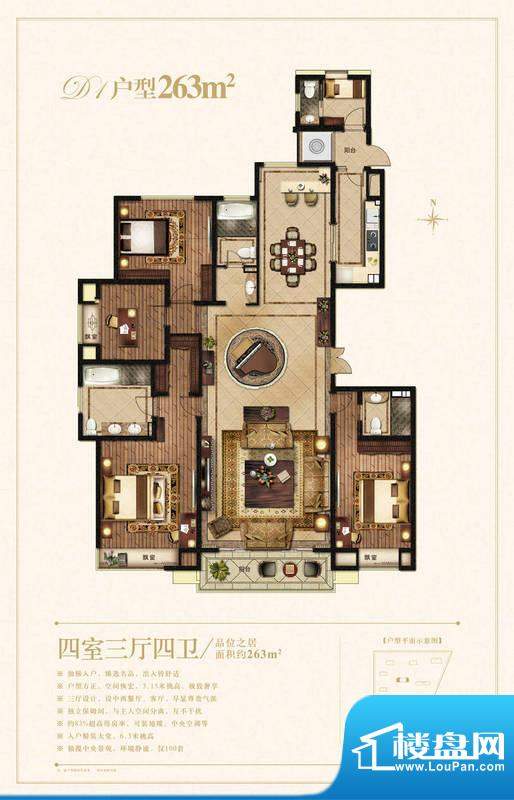 九龙仓繁华里户型图263户型 4室面积:263.00平米