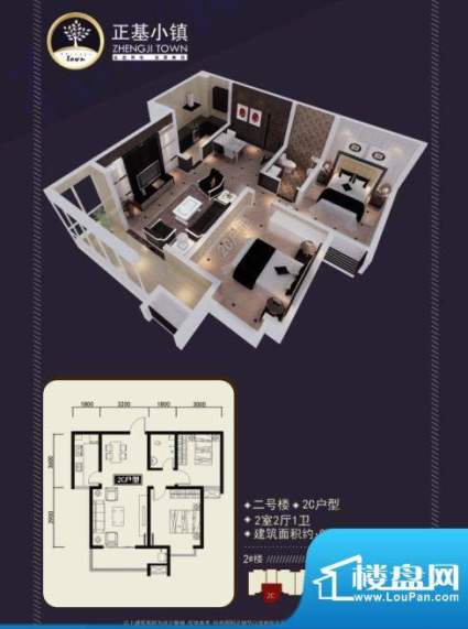 正基小镇2C户型 2室面积:87.10m平米