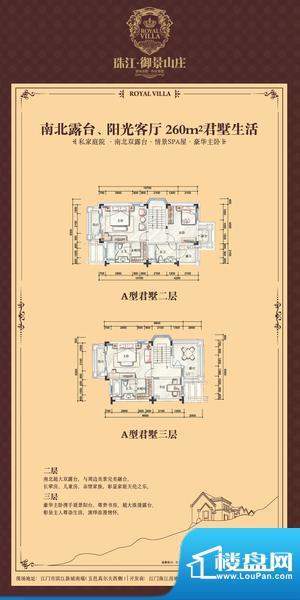 珠江御景山庄A型君墅面积:260.00m平米