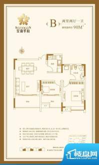 星雨华府户型图高层B户型90平2