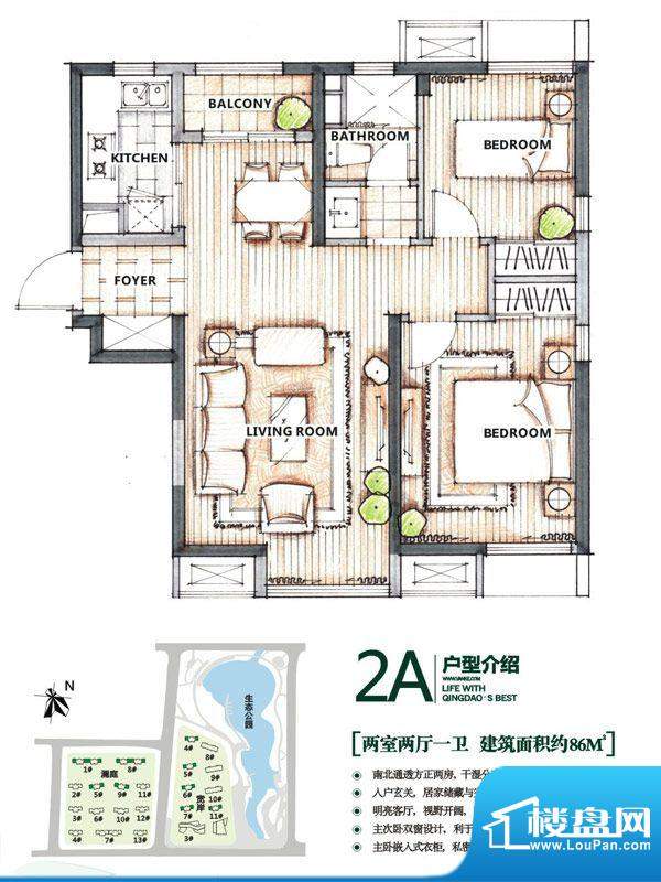 万科生态城户型图2A户型 2室1厅面积:86.00平米