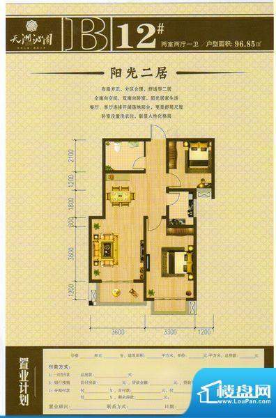 天洲沁园 2室 户型图面积:96.85平米