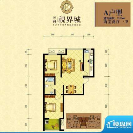 天洲视界城户型图A户型 2室2厅面积:97.22平米