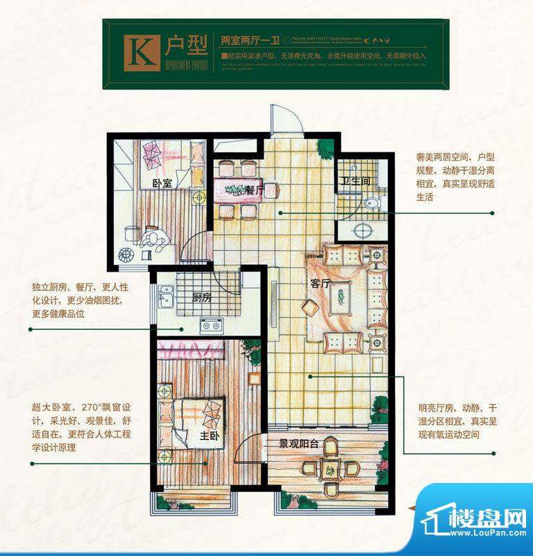 奥北公元户型图K户型 2室2厅1卫面积:92.84平米